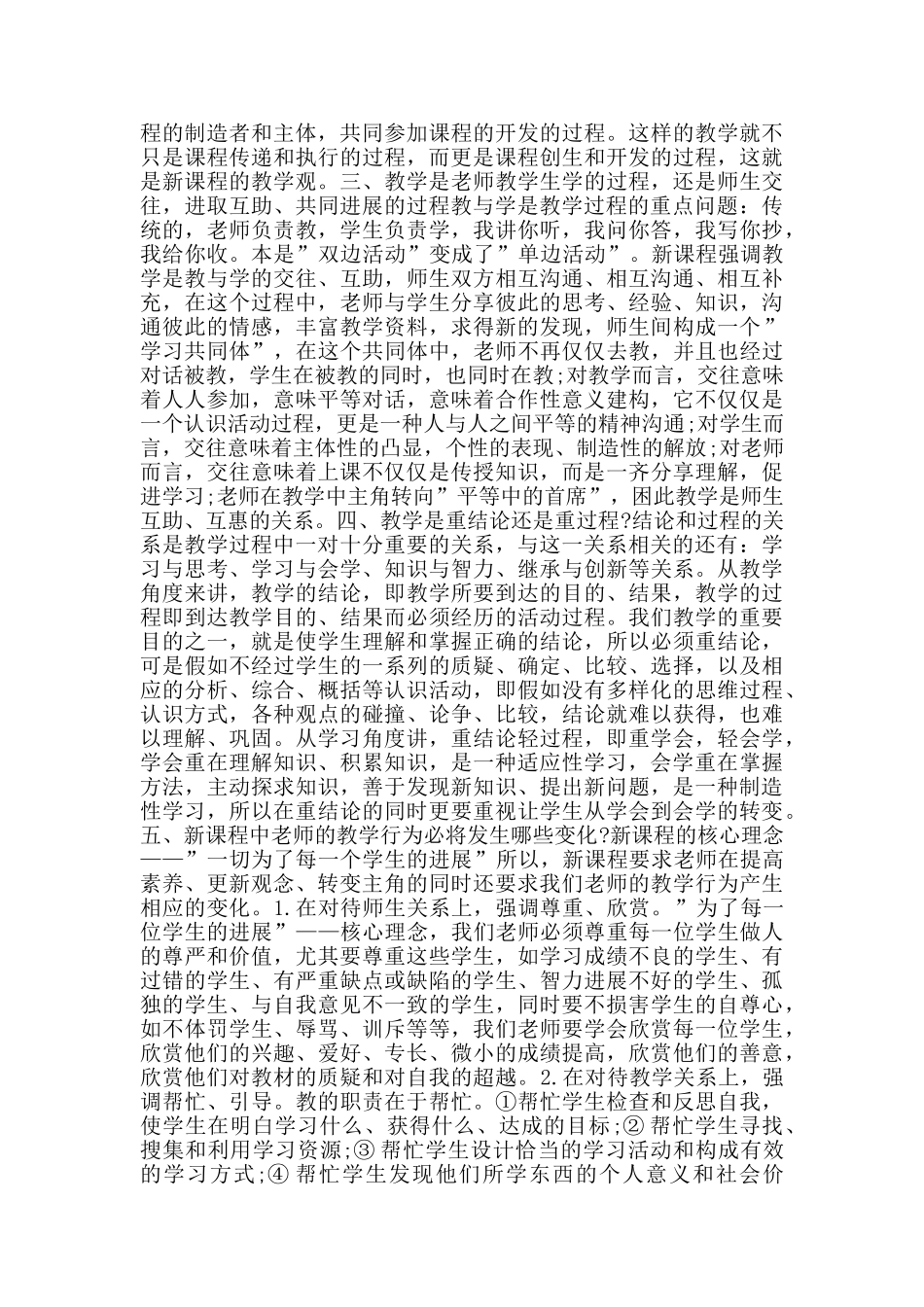 课改心得体会范文_第2页