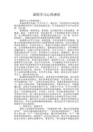 课程学习心得感悟