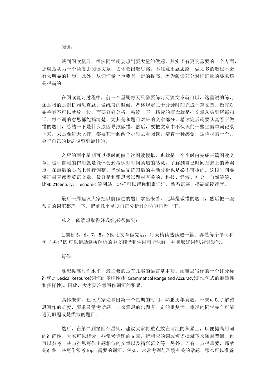 课程学习计划模板_第2页