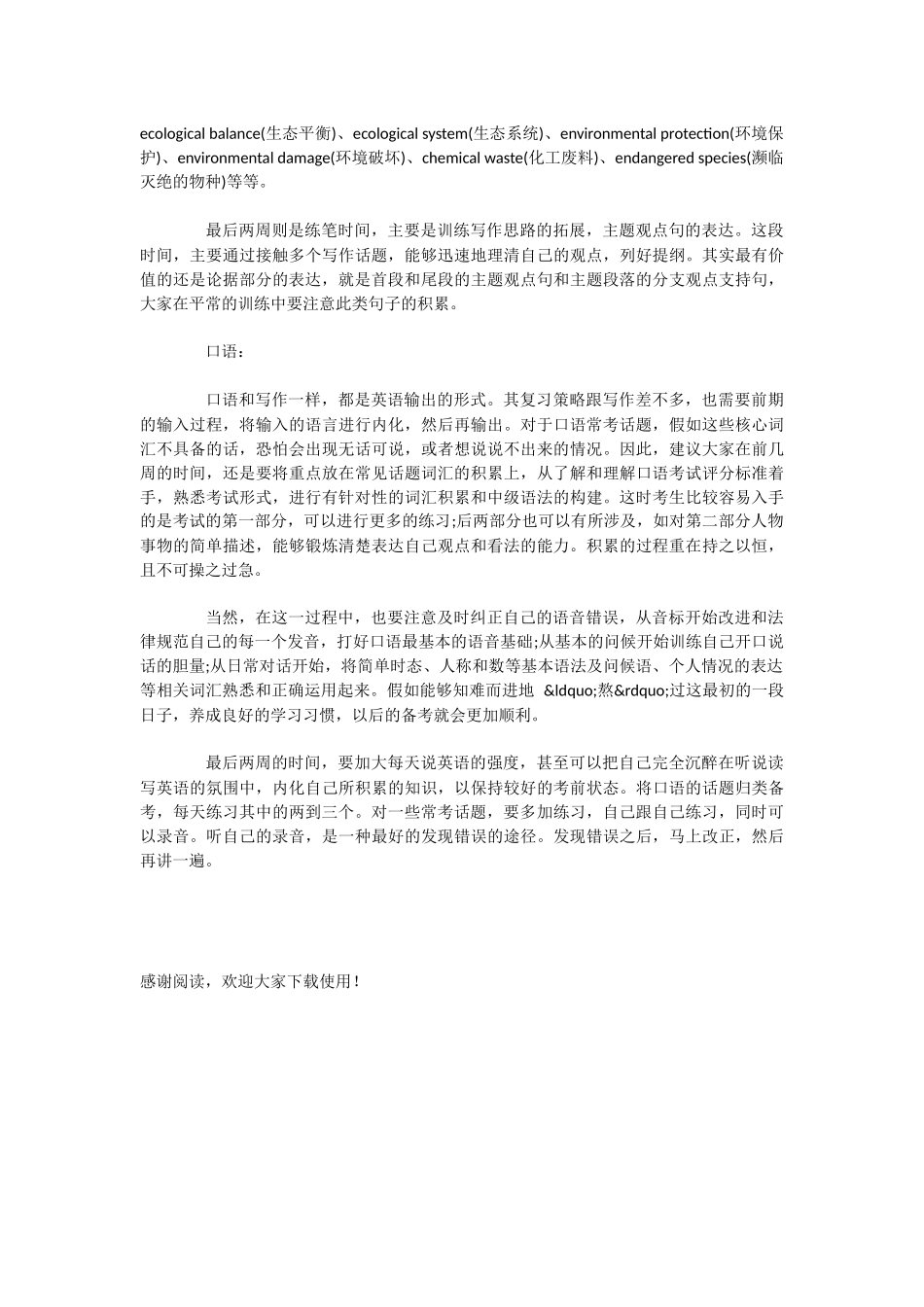 课程学习计划模板_第3页