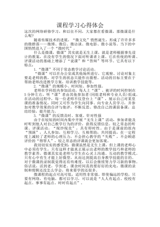 课程学习心得体会