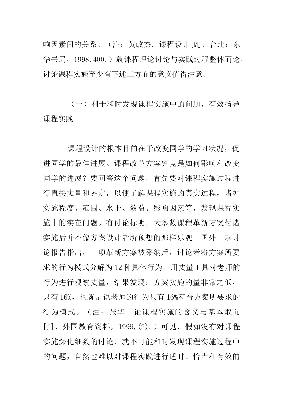 课程实施：意义与实质_第2页