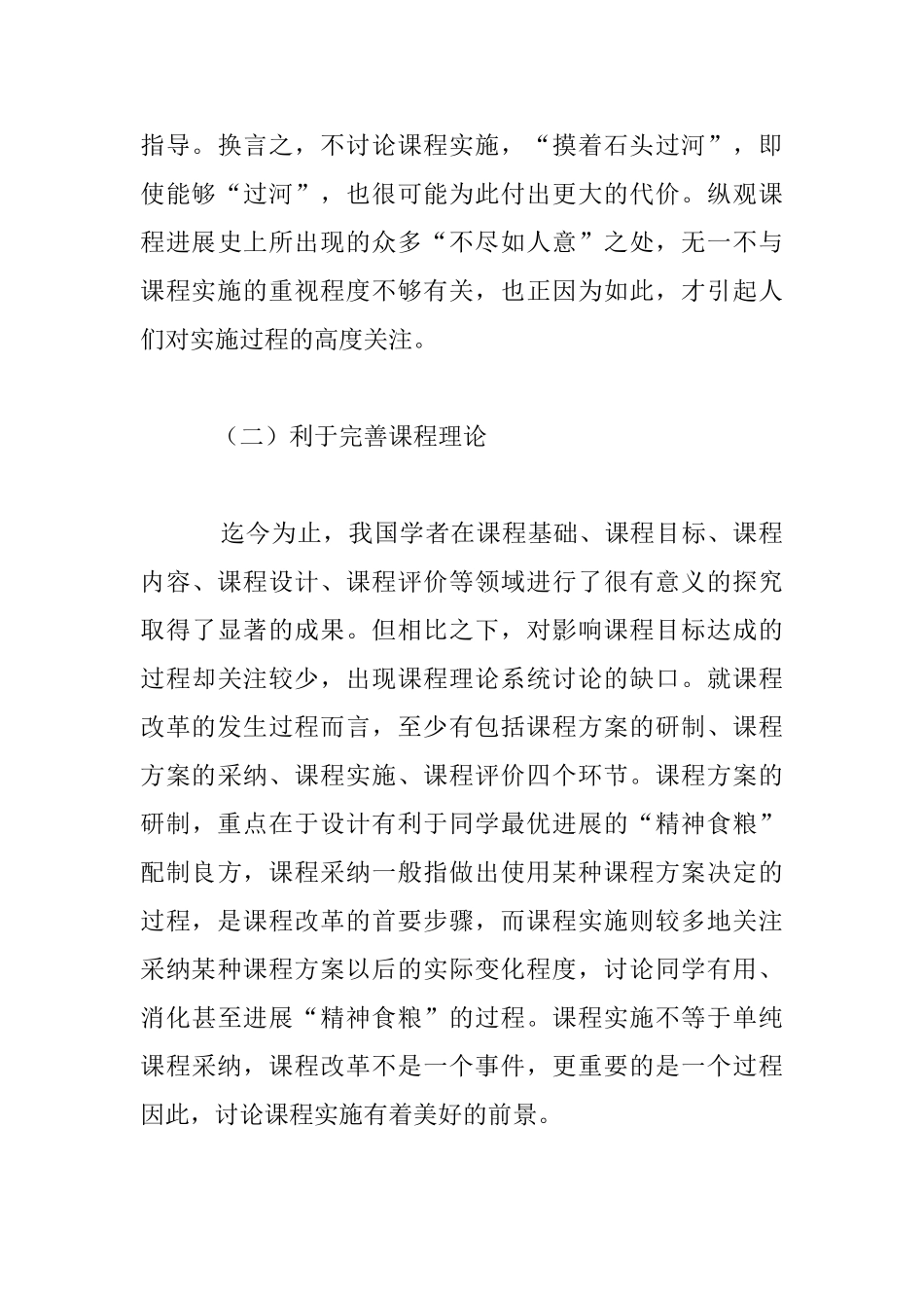课程实施：意义与实质_第3页