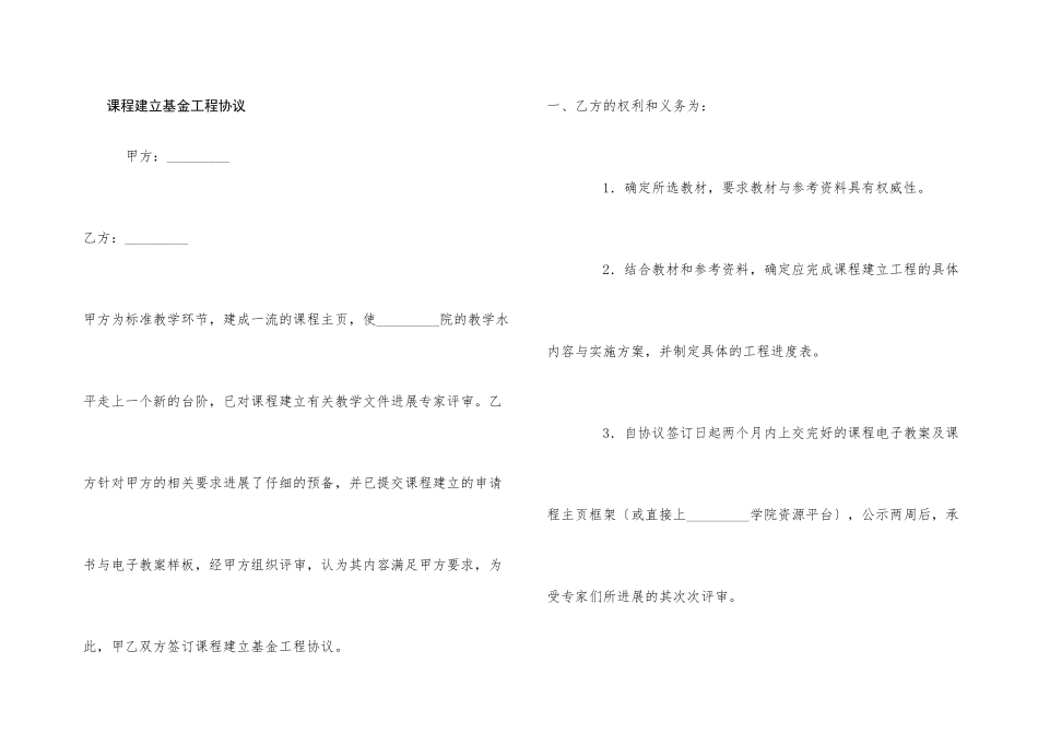 课程建设基金项目协议_第1页