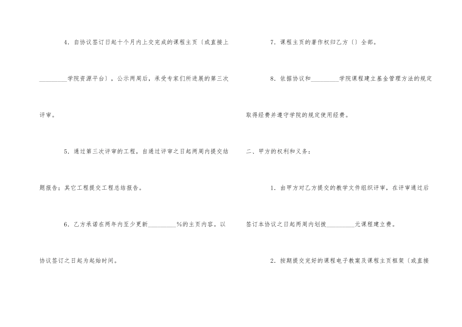 课程建设基金项目协议_第2页