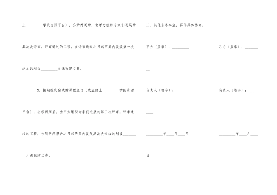 课程建设基金项目协议_第3页