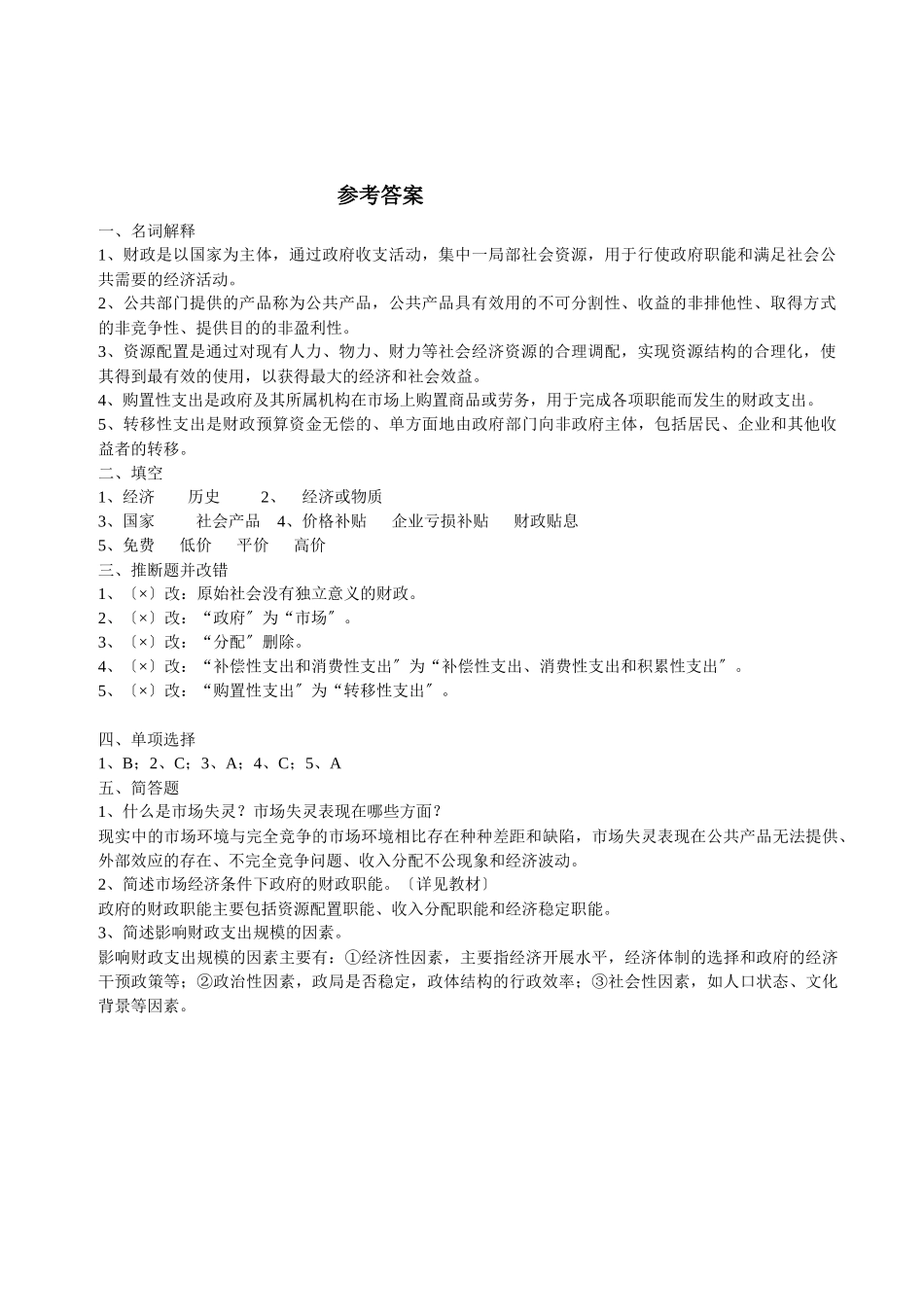 课程名称：财政与税收_第2页