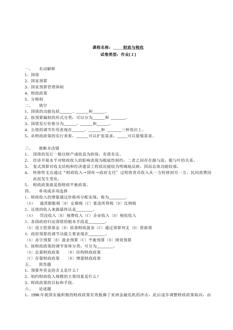 课程名称：财政与税收_第3页