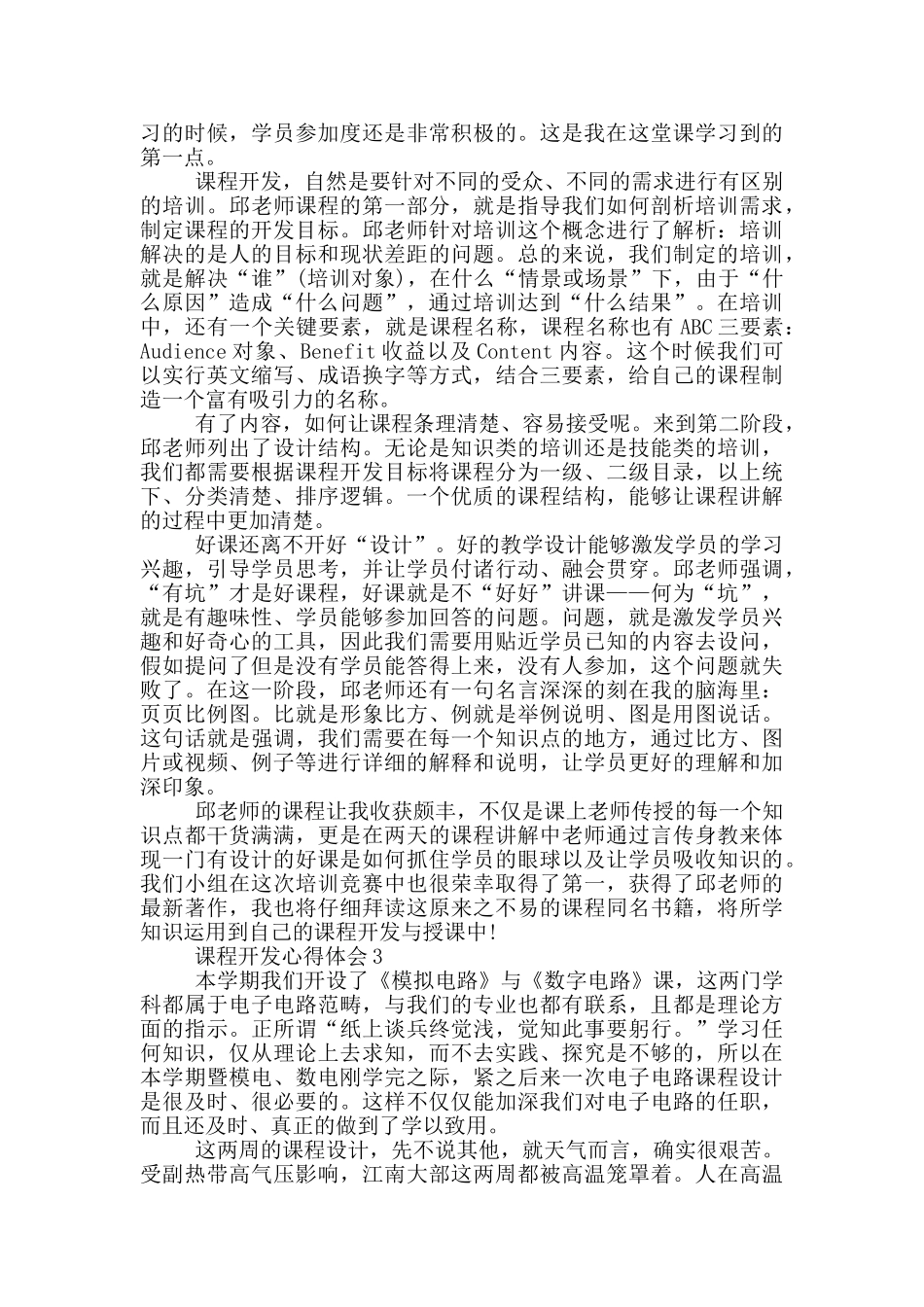 课程开发心得体会5篇_第2页