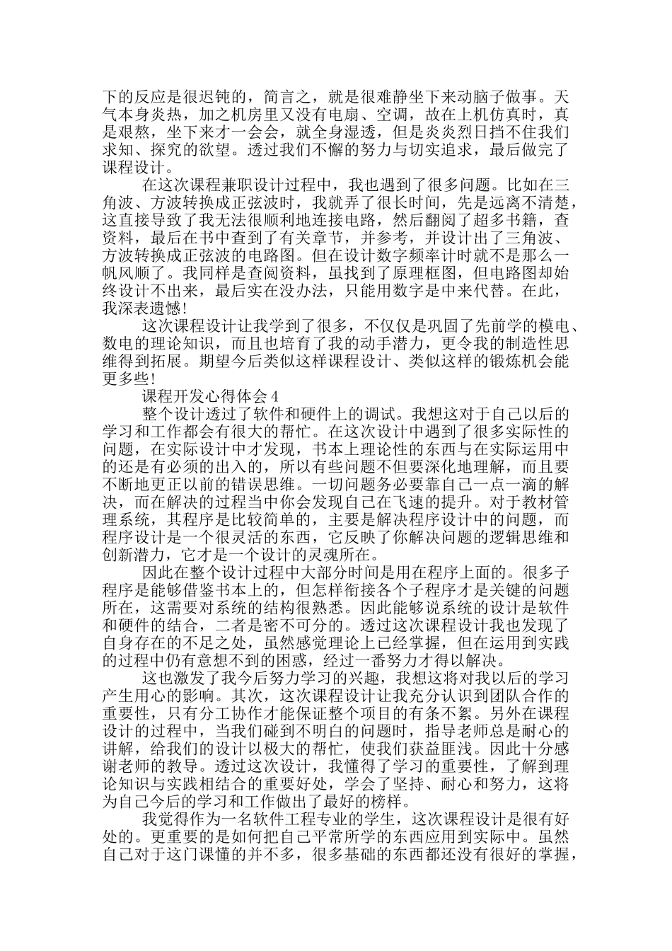 课程开发心得体会5篇_第3页