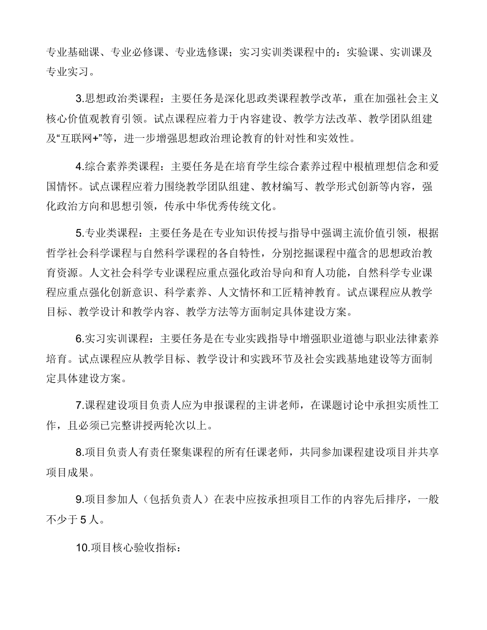 课程思政哈尔滨学院_第2页