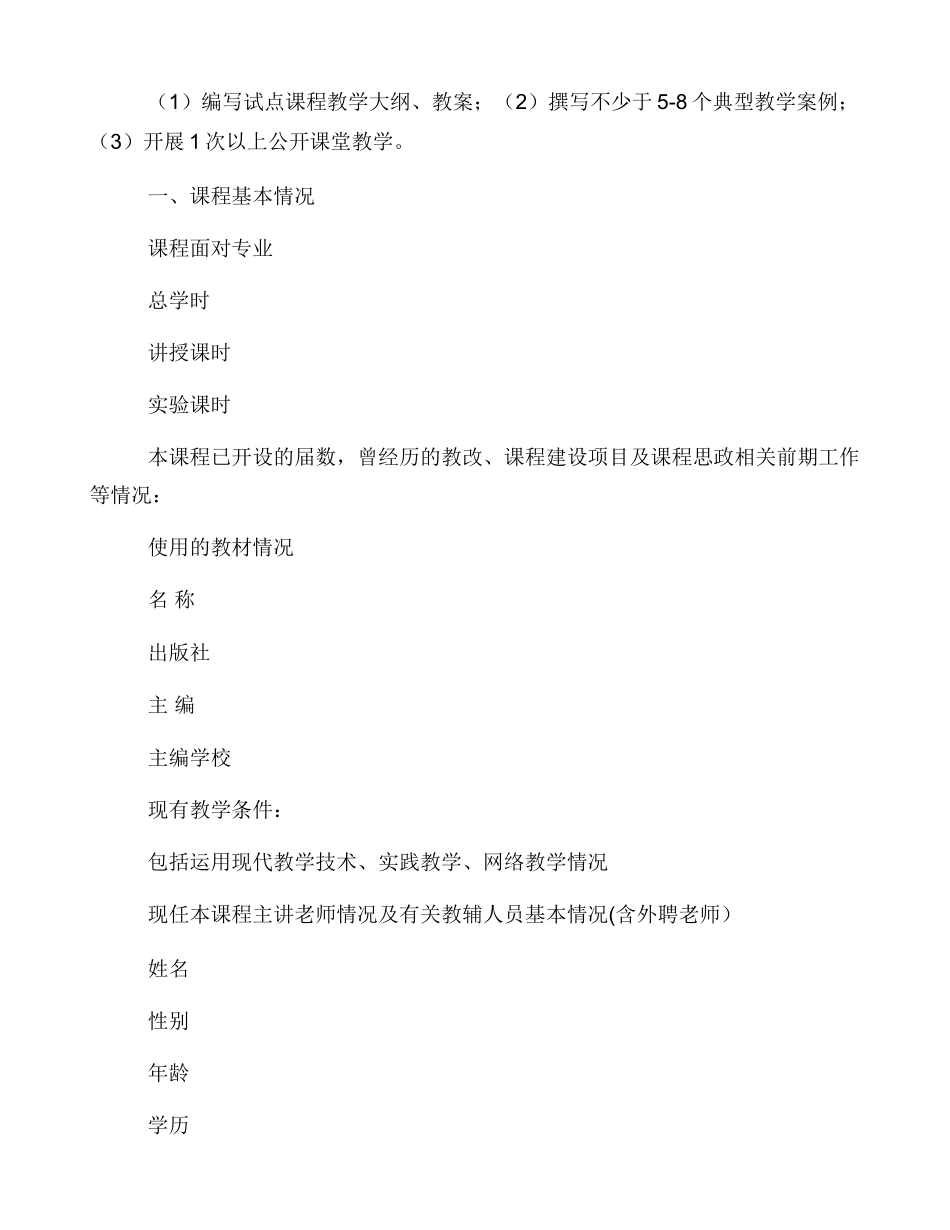 课程思政哈尔滨学院_第3页