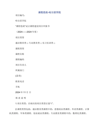课程思政哈尔滨学院