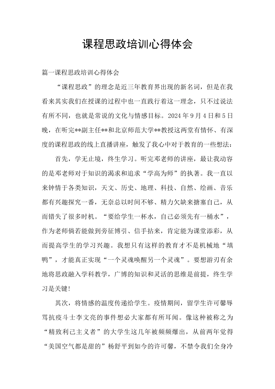 课程思政培训心得体会_第1页