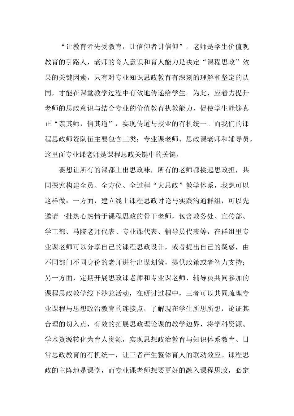 课程思政培训心得体会_第3页