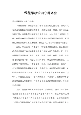 课程思政培训心得体会