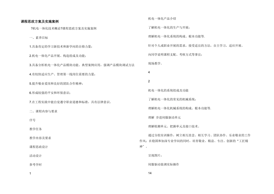 课程思政方案及实施案例_第1页