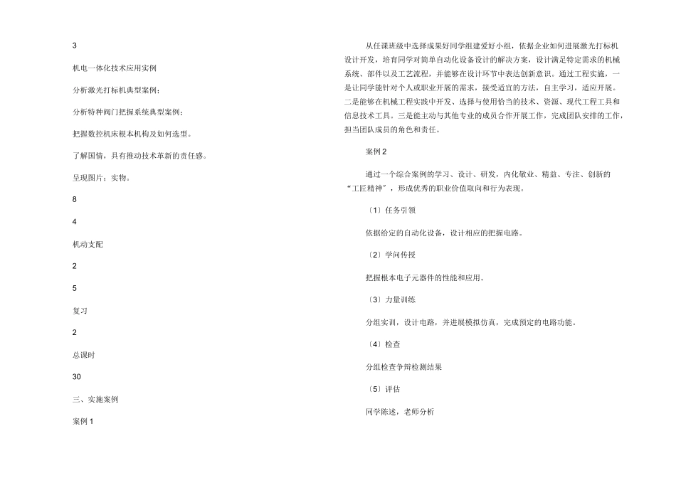 课程思政方案及实施案例_第2页