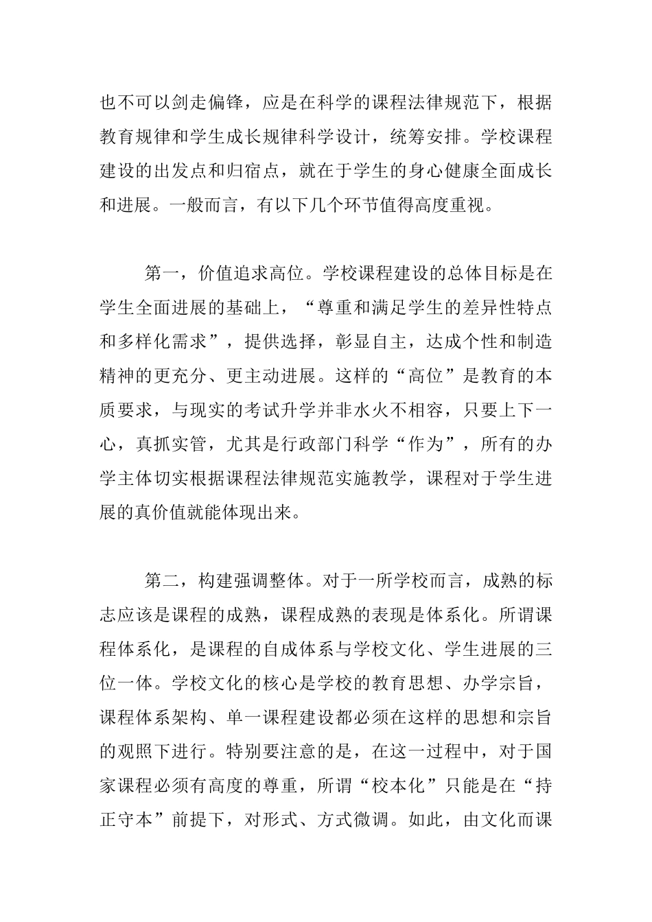 课程建设不应该零打碎敲_第3页