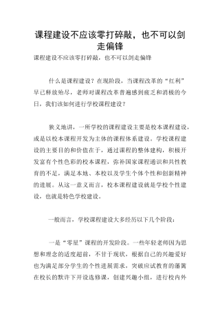 课程建设不应该零打碎敲