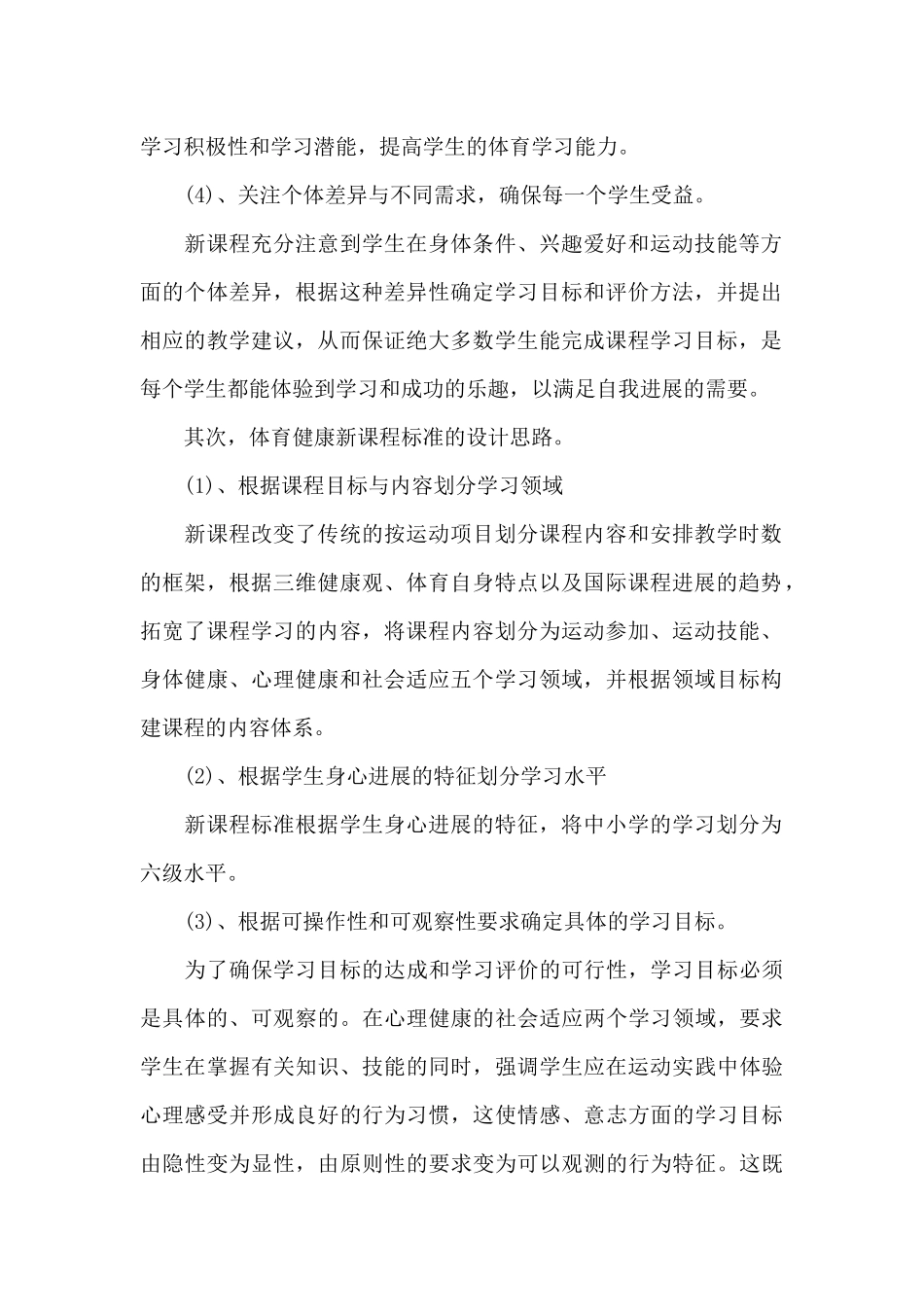 课程新课标学习心得体会五篇范文_第2页