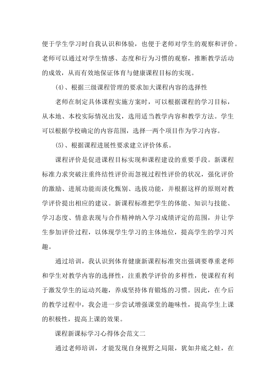 课程新课标学习心得体会五篇范文_第3页