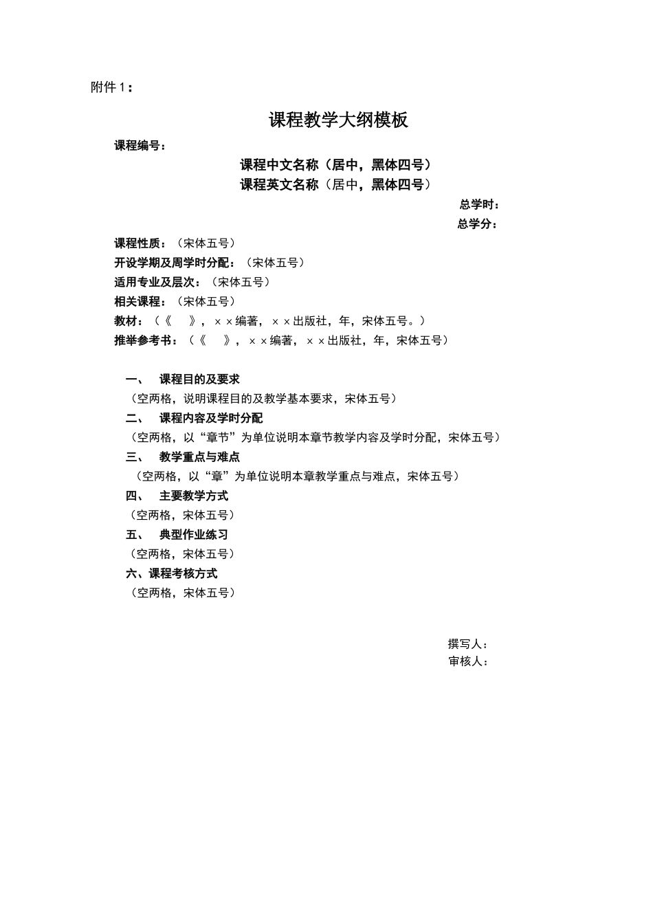 课程教学大纲模板_第1页