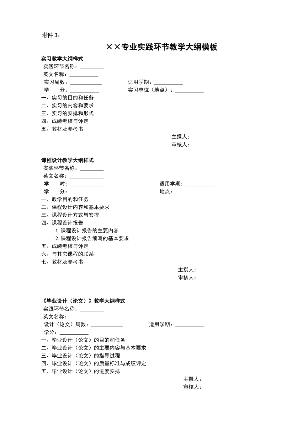 课程教学大纲模板_第3页