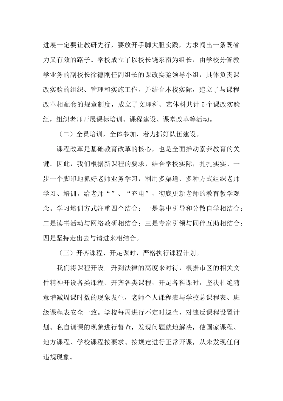 课程开设自查报告范文精选_第2页