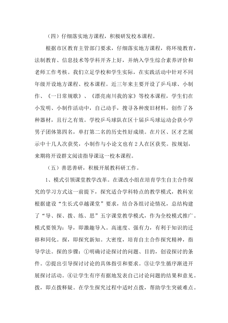 课程开设自查报告范文精选_第3页