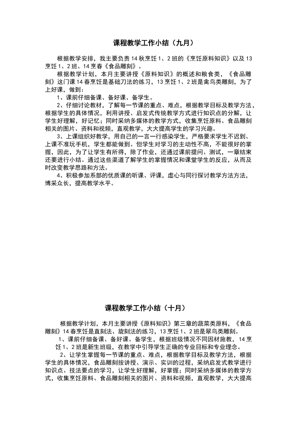 课程教学工作小结_第1页