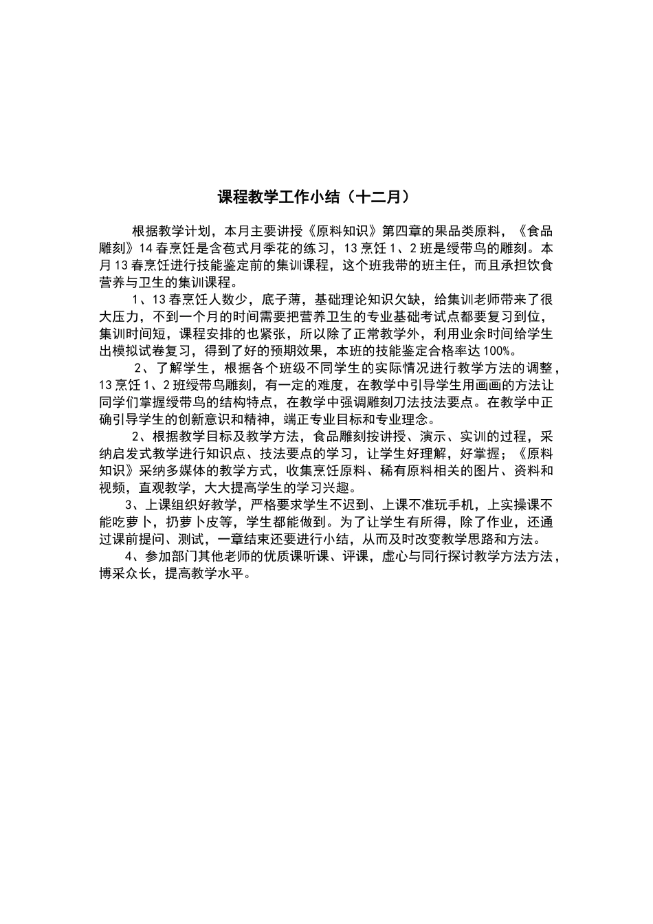 课程教学工作小结_第3页