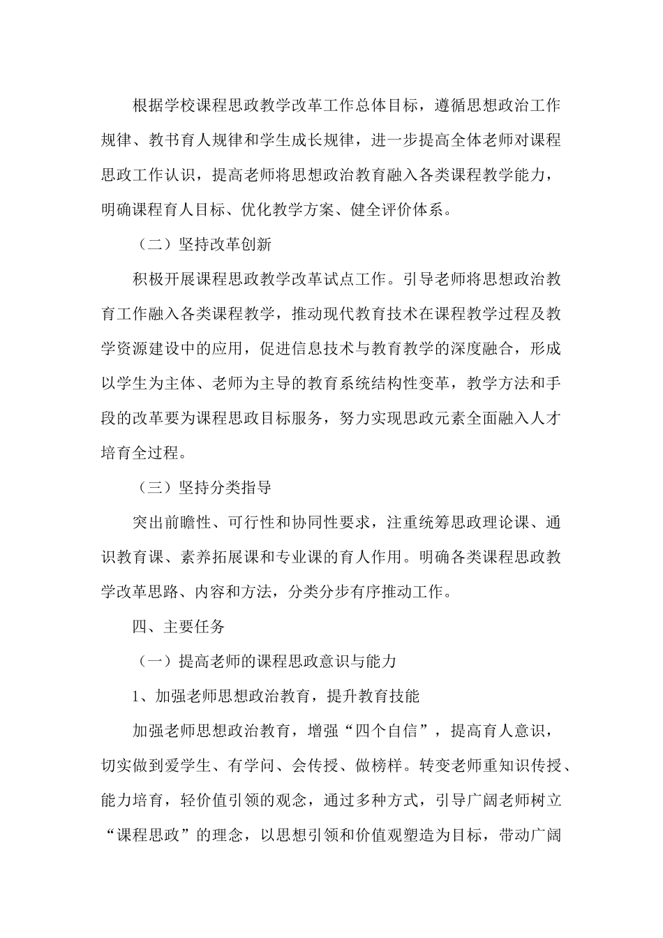 课程思政实施方案_第2页