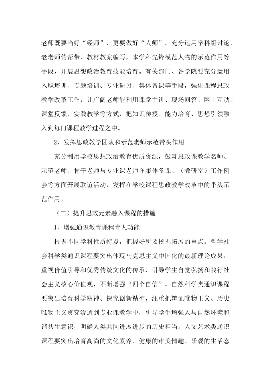 课程思政实施方案_第3页