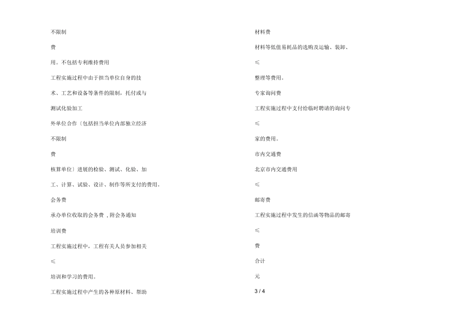 课程思政教学总体实施方案_第3页