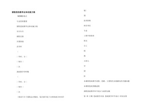课程思政教学总体实施方案