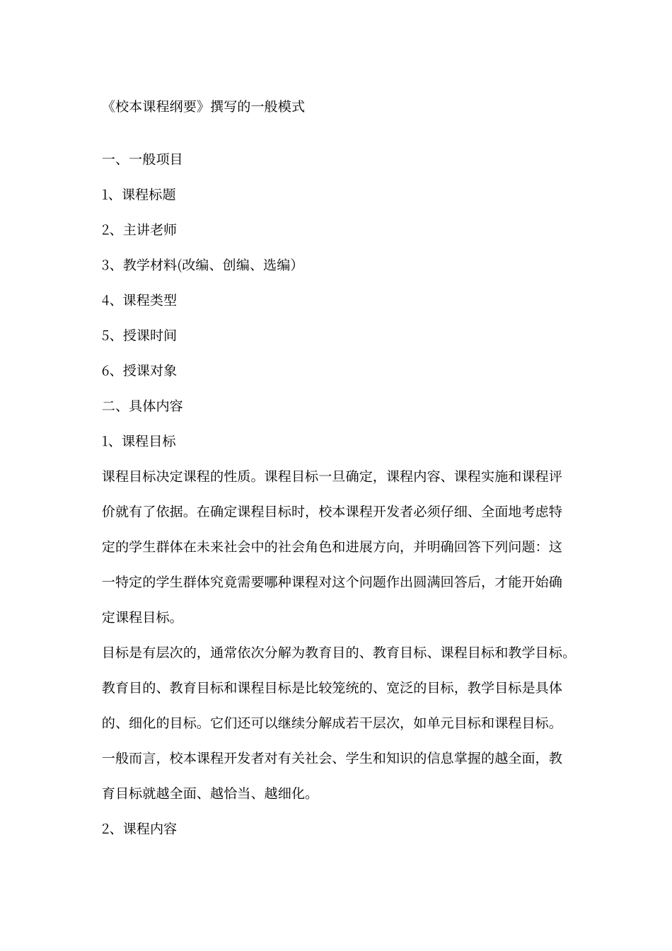 课程纲要模板_第1页