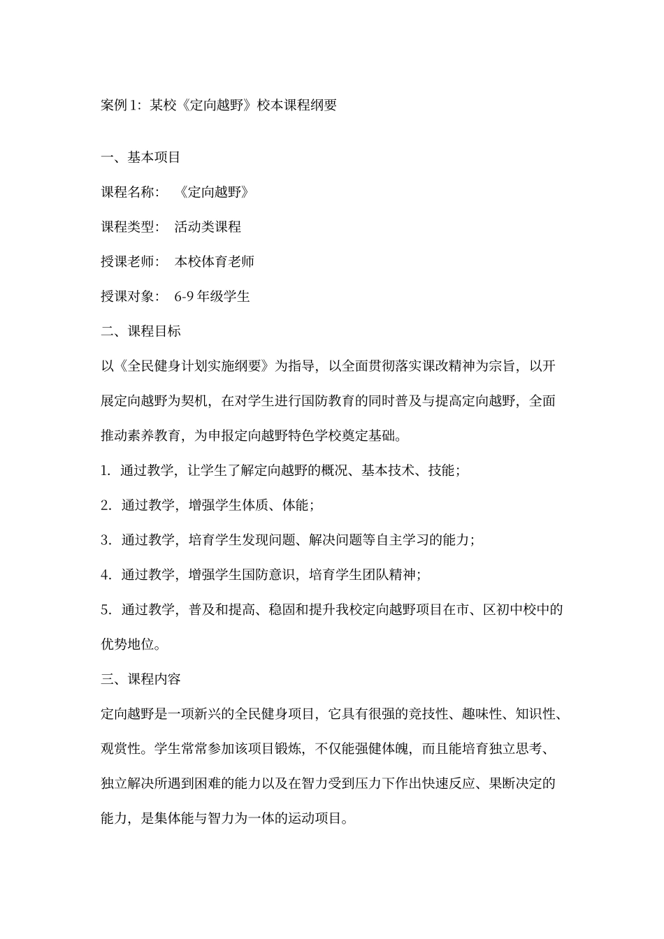 课程纲要模板_第3页