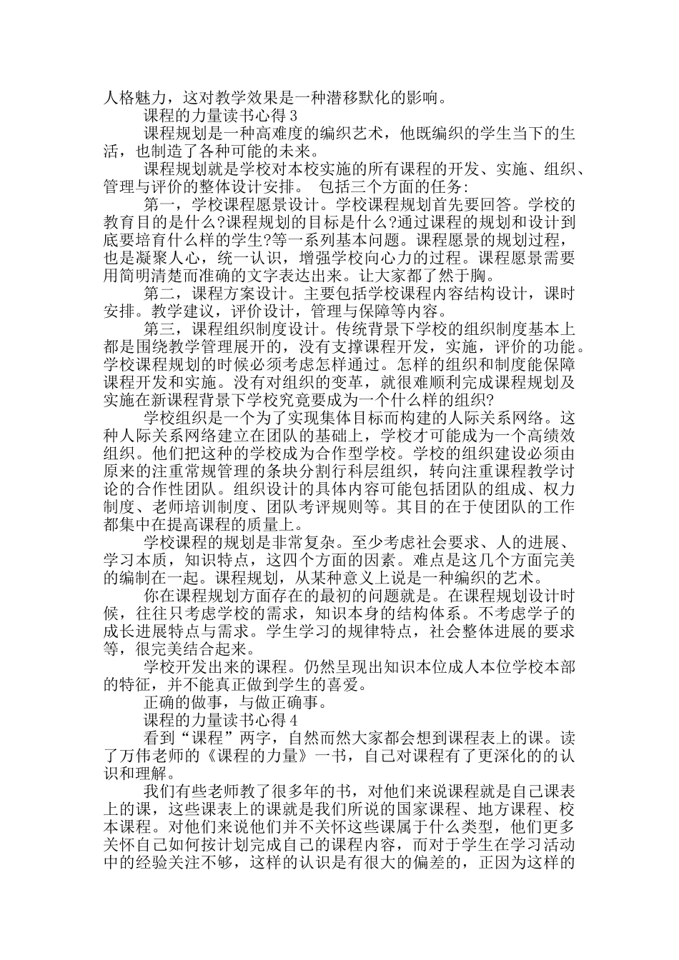 课程的力量读书心得5篇_第3页