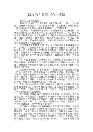 课程的力量读书心得5篇