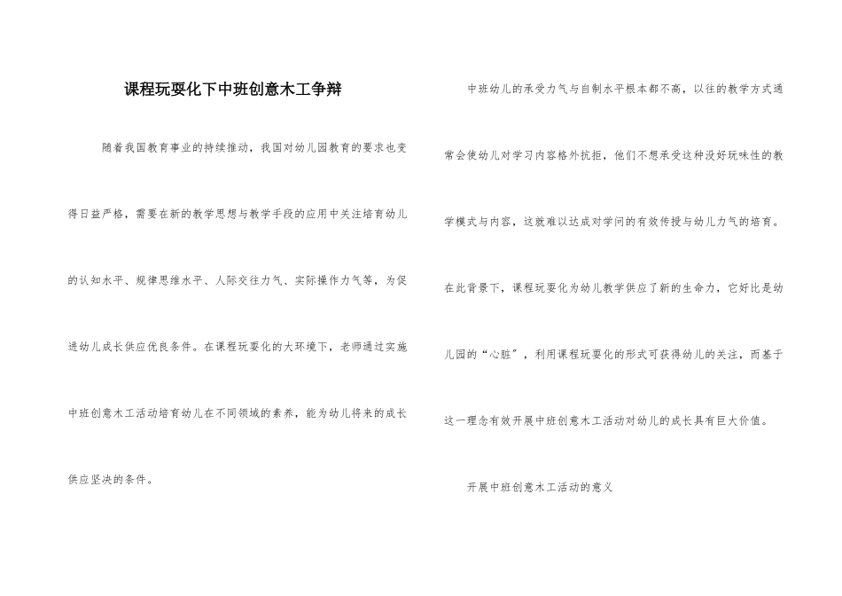 课程游戏化下中班创意木工研究_第1页