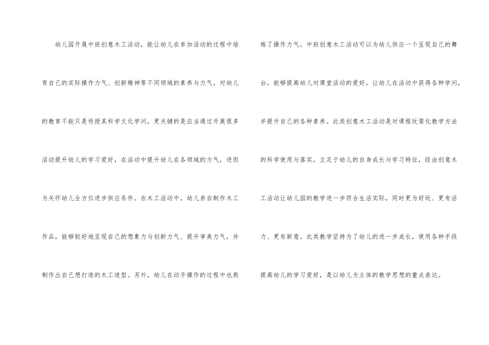 课程游戏化下中班创意木工研究_第2页