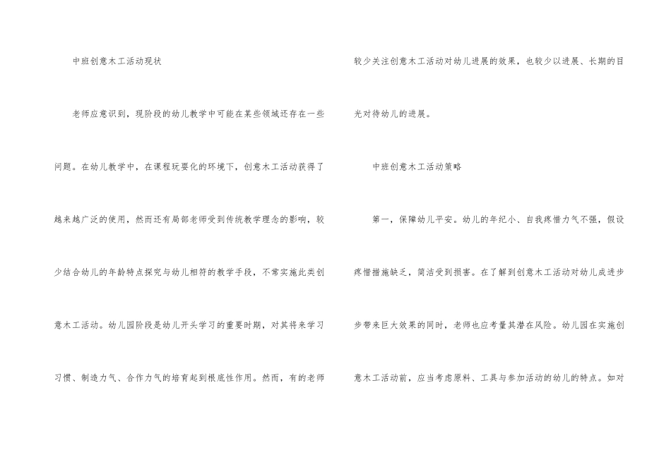 课程游戏化下中班创意木工研究_第3页