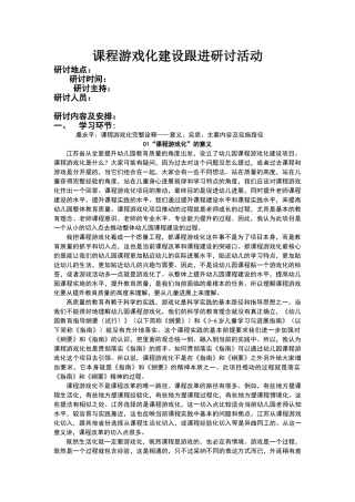 课程游戏化建设跟进研讨活动