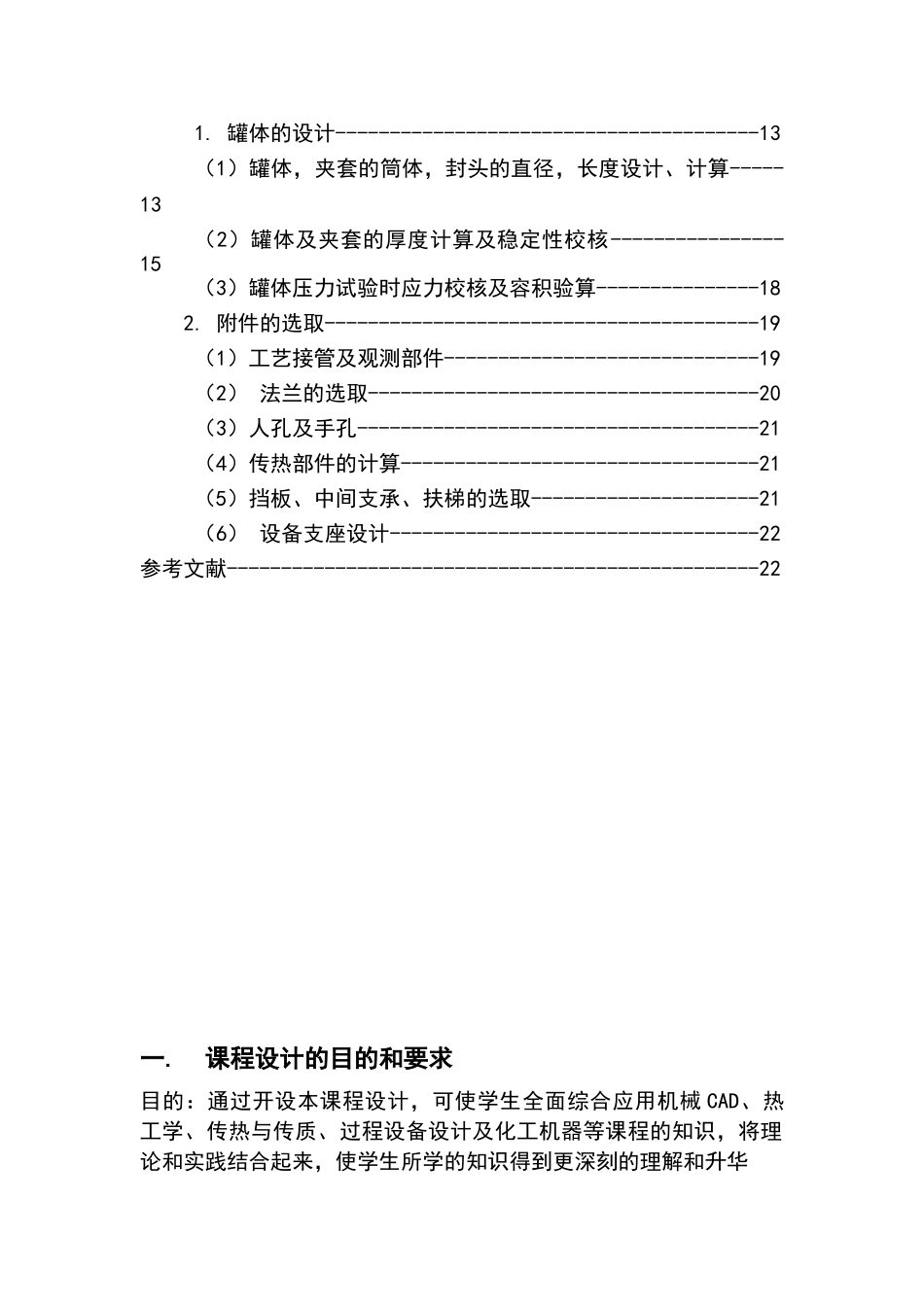 课程设计--夹套发酵罐的设计_第3页