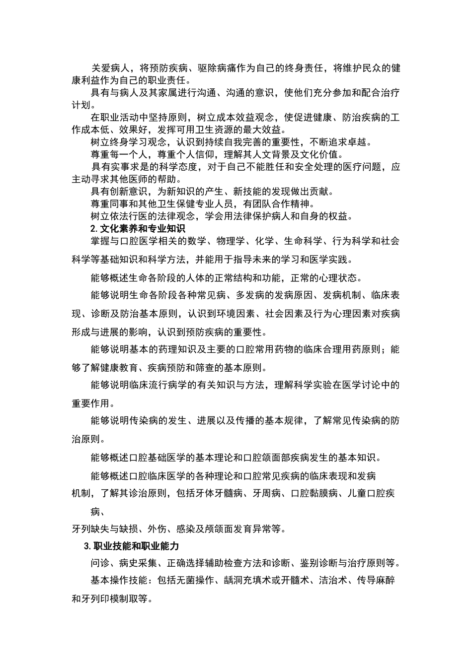 课程设置与人才培养模式改革调研报告_第3页