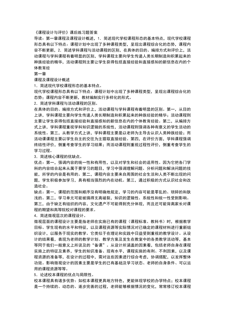 课程设计与评价_第1页