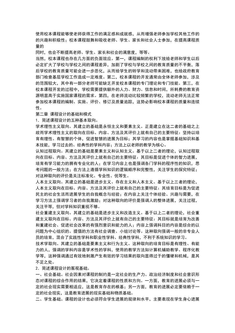 课程设计与评价_第2页
