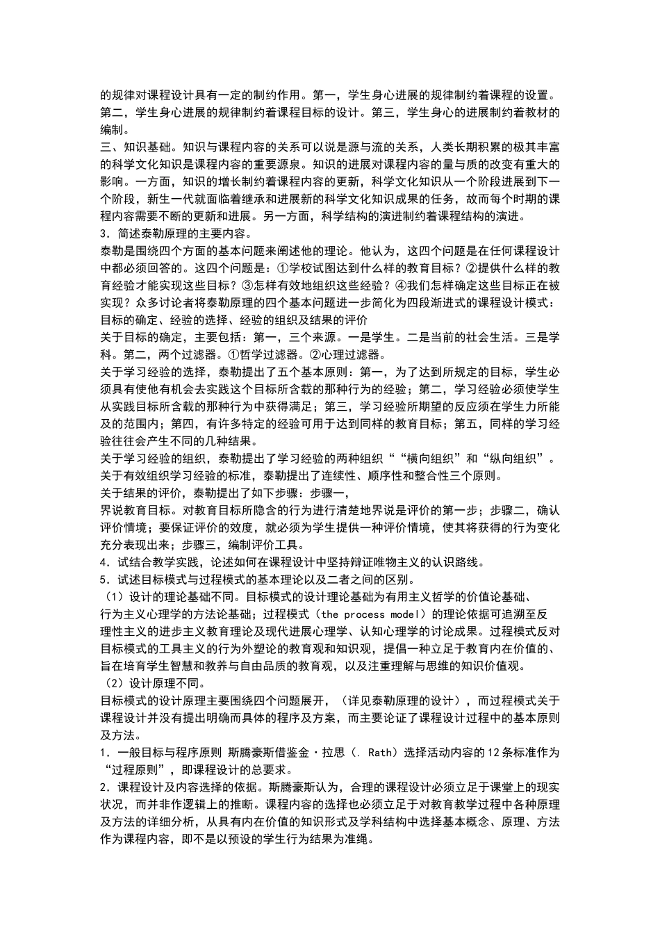 课程设计与评价_第3页