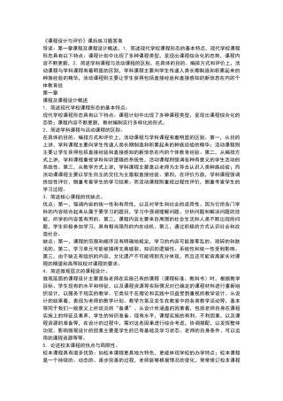 课程设计与评价